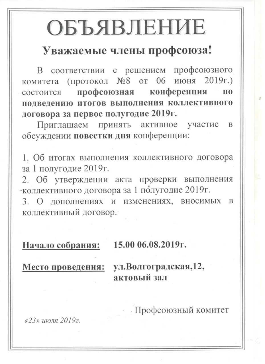 Профсоюзное собрание перв.полугодье 2019 2